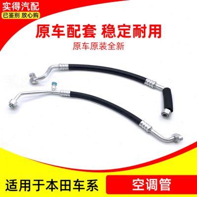 适用雅阁奥德赛杰德锋范CRV思域飞度空调压缩机冷气高压管低压管