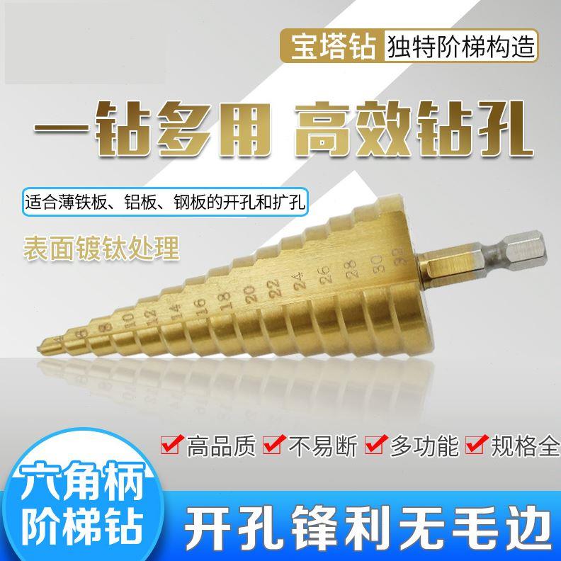 六角柄直槽阶梯钻 台阶钻合金薄铝板铁板取孔开孔套装宝塔钻头3PC