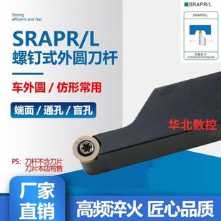 数控刀杆 车床 90度圆弧外圆车刀SRAPR1616H08 2020K10T3球形刀片