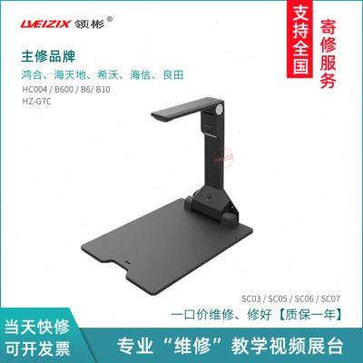 鸿合展台HZ-G7C海天地K11视频展台良田S500L高拍仪视频展台配件