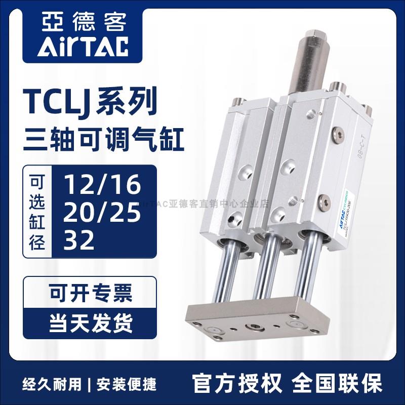 原装亚德客气缸TCLJ12X16X20X25X30气动小型可调行程三杆三轴气缸