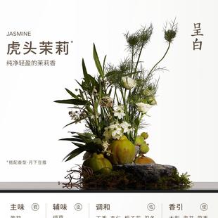 呈白虎头茉莉陶瓷花香薰礼盒德化非遗手捏无火扩香石室内香氛摆件