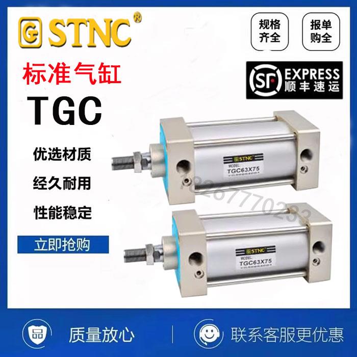 STNC 索诺天工TGCJ标准气缸 TGC63/80/100X25/50/75/100/150/200