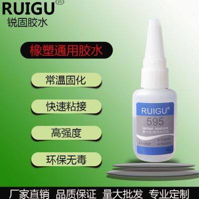 锐固595胶水 橡胶与塑料粘合剂 高强度环保无毒 橡塑通用快干胶