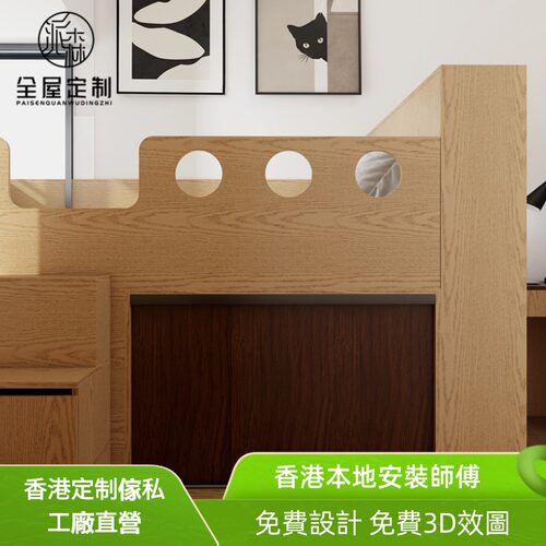 香港全屋定制公屋上下床榻榻米