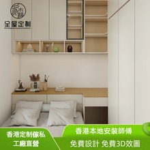 香港小户型全屋定制榻榻米定制工人房衣柜香港柜间房