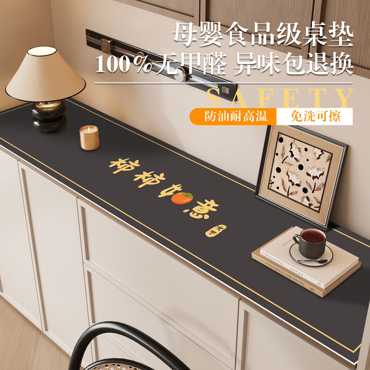 餐边柜桌垫轻奢高级感防水垫子图片