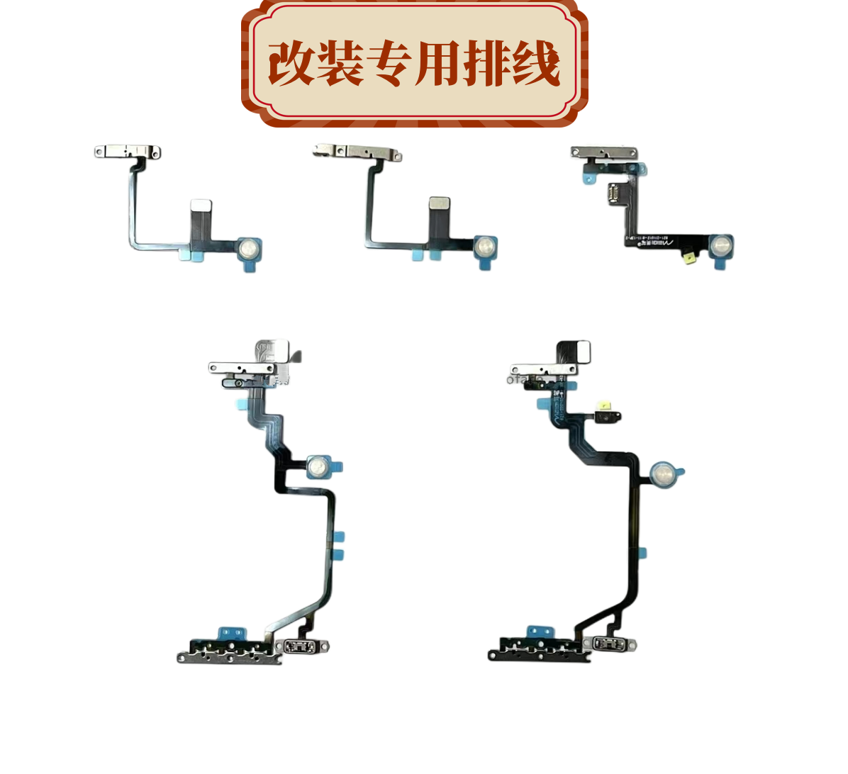 束码国度适用苹果X XS XR XSMAX 11 12 11PORMAX改装开机排线 闪光灯线 尾插 喇叭 震动 听筒总成 信号WIFI
