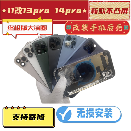 束码国度适用于苹果11改16pro后盖升级中框外壳变14pro后壳玻璃维修更换总成15PRO拆机手机壳11to16版大镜圈