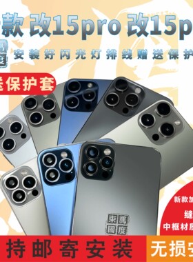 数码国度改装壳适用于苹果xr改15Pro后盖中框xsmax改15promax后盖总成X改15p/xs改15pro/11改15pro/XR改16pro