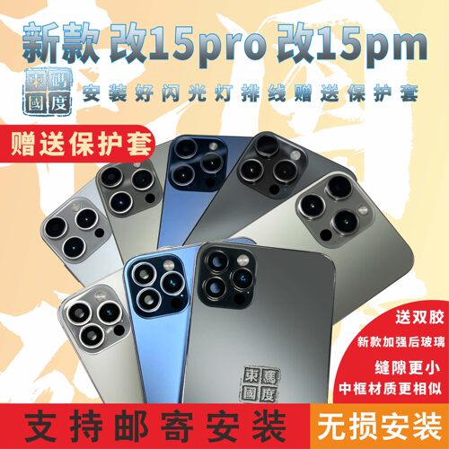 苹果DIYXR改15pro外观升级