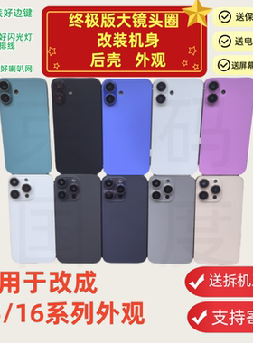 数码国度改装壳适用苹果xr改16Pro后盖中框xsmax改15promax外壳沙漠金底壳玻璃X XS 11改15pro XR TO 16后壳