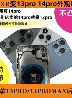 束码国度适用于苹果XR改16后盖升级16外观改13pro中框15外壳变15pro后壳玻璃维修更换总成16pro拆手机壳