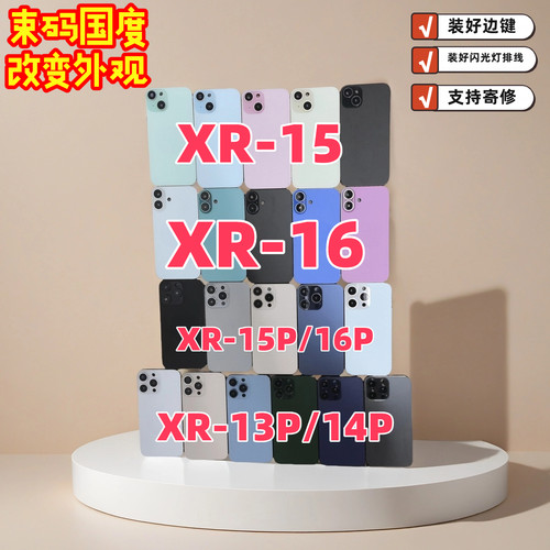 苹果XR手机改装改变外壳外观
