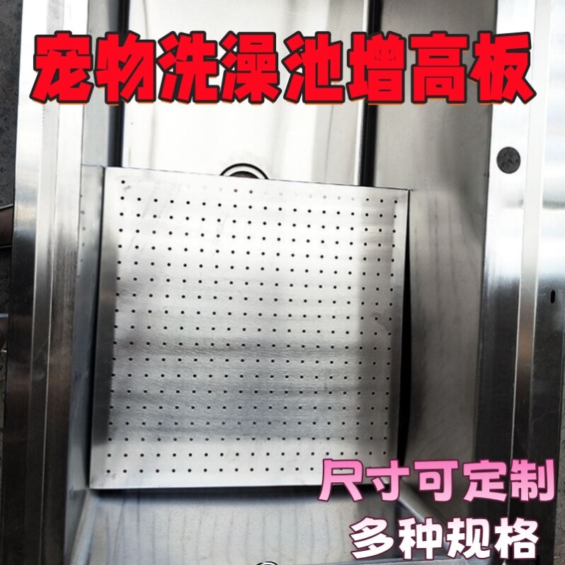 手术台不锈钢洗澡池专用洗狗池垫板宠物增高板沥水吹毛增高台