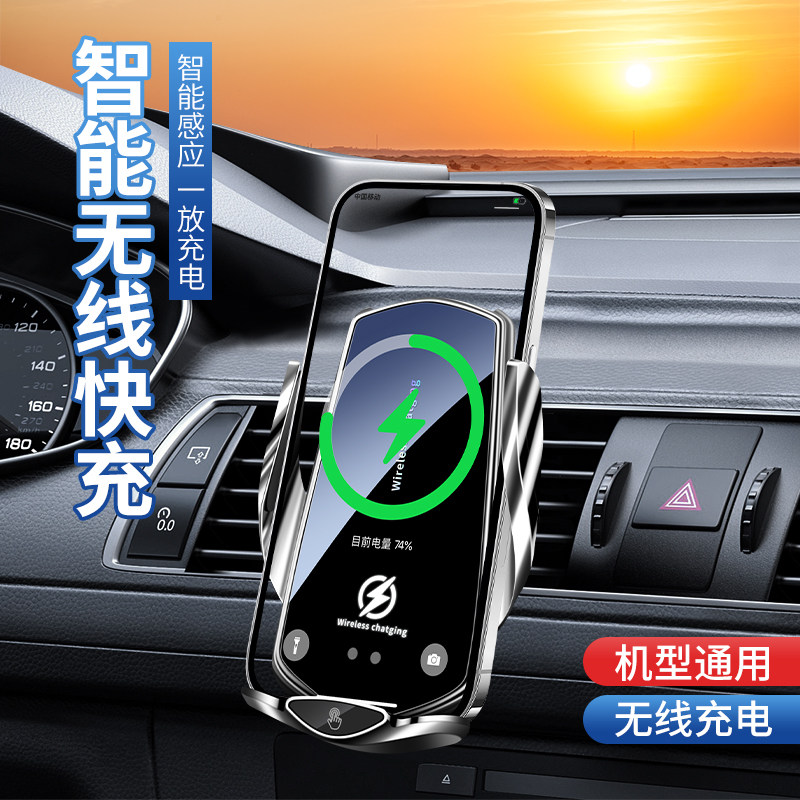 汽车导航架车载无线充电器手机支架智能自动感应车内出风口支撑架