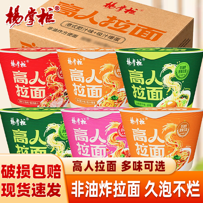 杨掌柜高人拉面速食方便面桶装面条泡面港式肥汁老母鸡汤免煮泡面图片