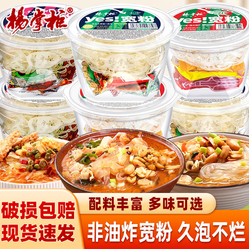 杨掌柜yes宽粉速食方便面桶装宽粉泡面港式肥汁重庆酸辣免煮速食图片