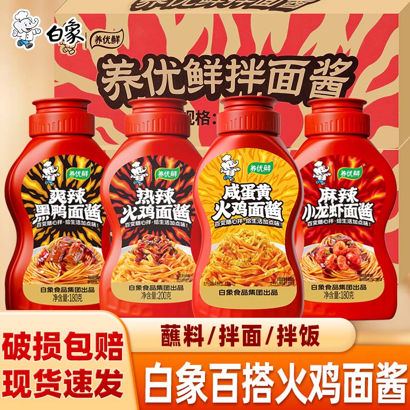 白象火鸡面酱麻辣小龙虾酱拌面酱图片