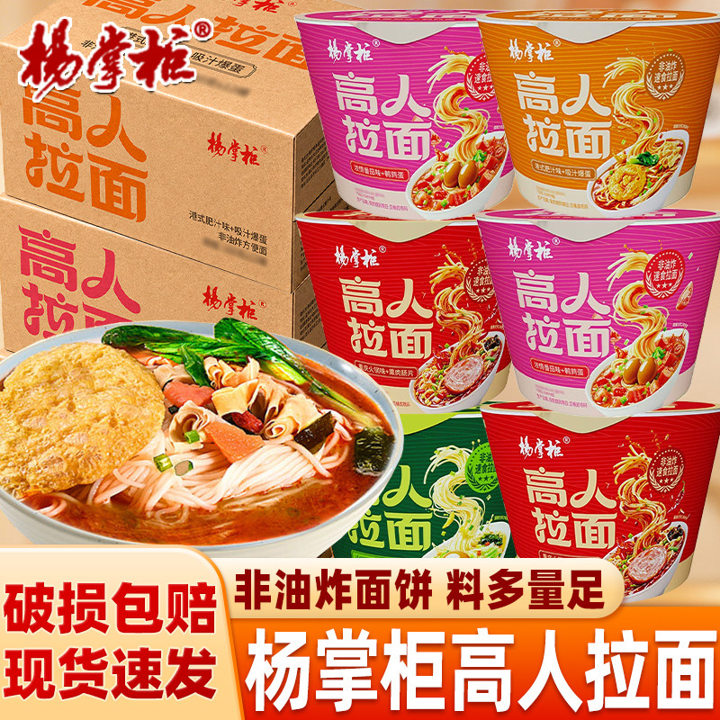 杨掌柜高人拉面速食方便面桶装面条泡面港式肥汁老母鸡汤免煮泡面图片