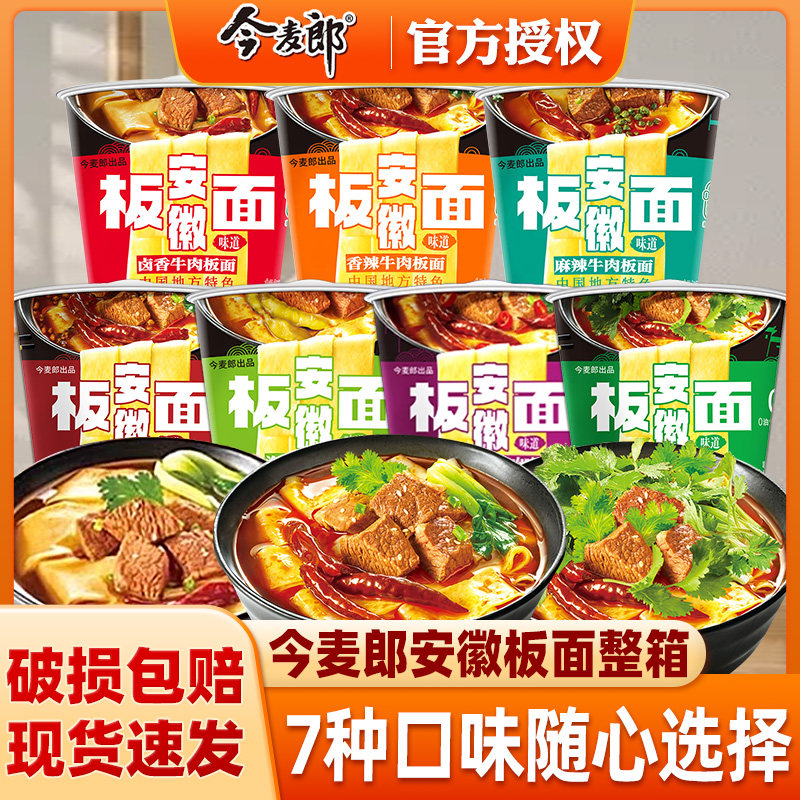 今麦郎板面方便面桶装