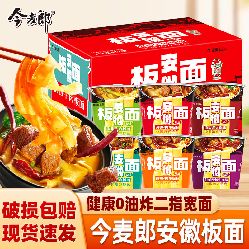 今麦郎板面方便面桶装图片