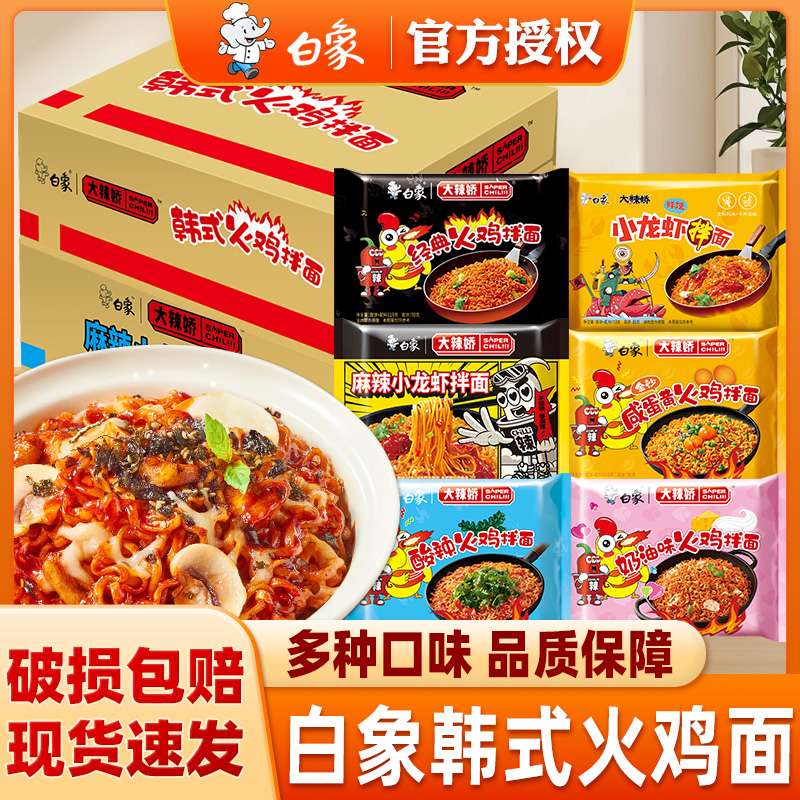 白象大辣娇火鸡面袋装整箱30包方便面韩式经典火鸡面奶油拌面泡面