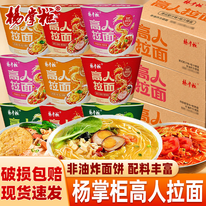 杨掌柜高人拉面速食方便面桶装面条泡面港式肥汁老母鸡汤免煮泡面图片