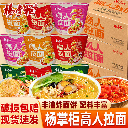 杨掌柜高人拉面速食方便面桶装面条泡面港式肥汁老母鸡汤免煮泡面