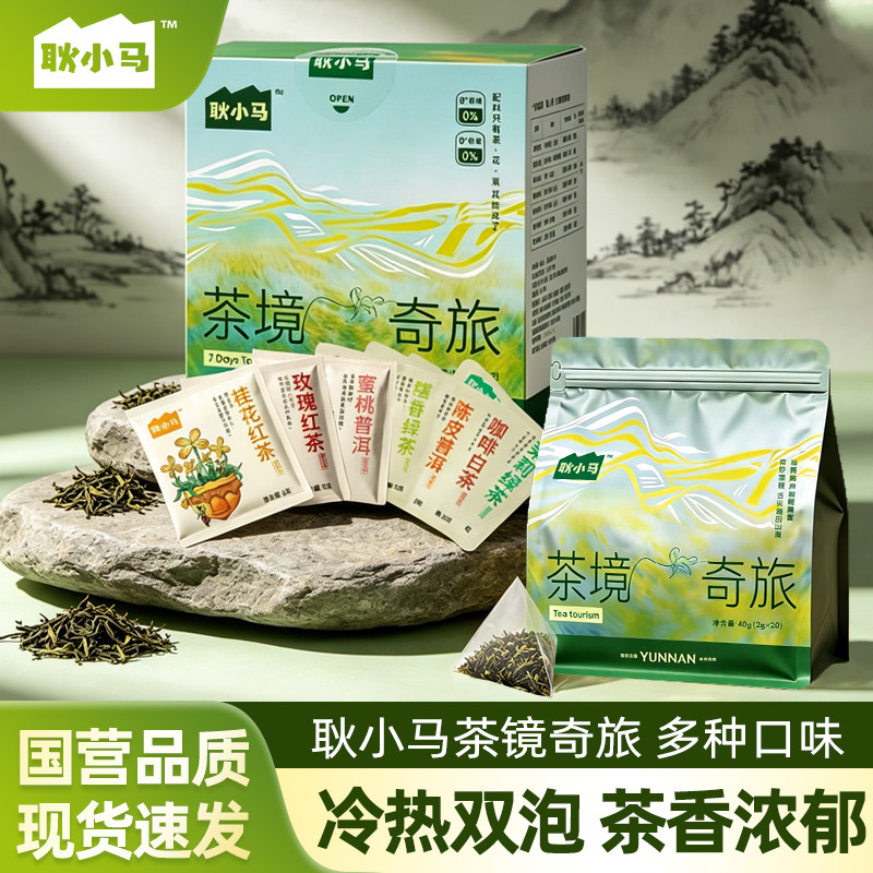 耿小马茶叶茶包冷泡茶茉莉绿茶图片