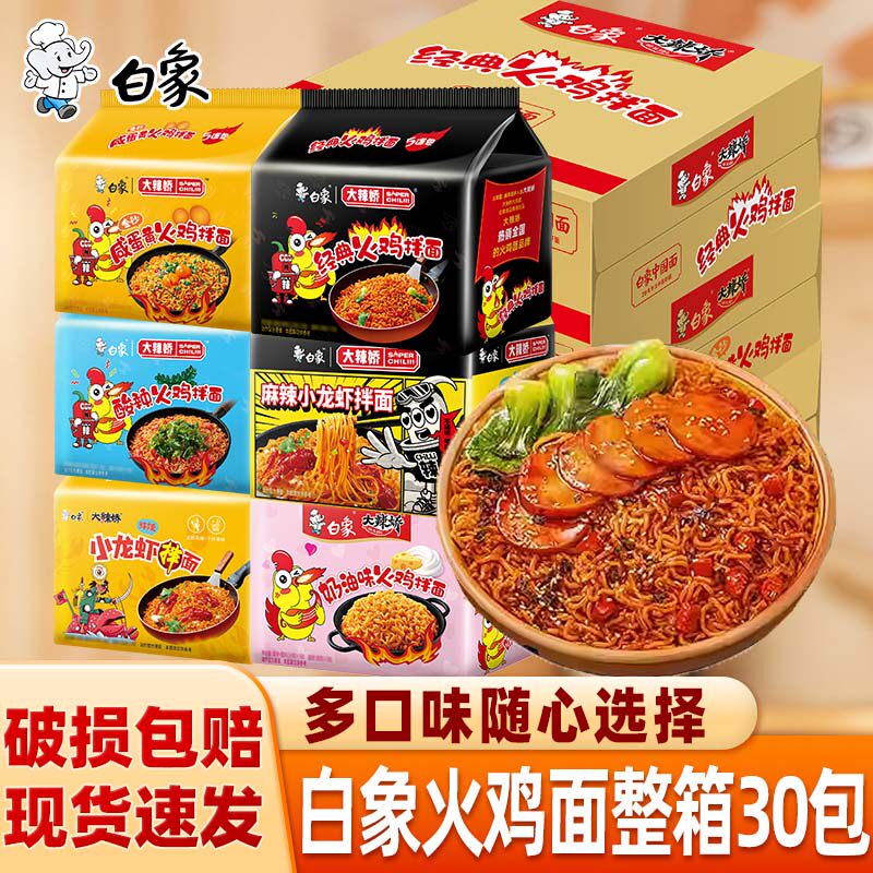 白象火鸡面泡面整箱批发韩式火鸡面方便面小龙虾拌面奶油拌面