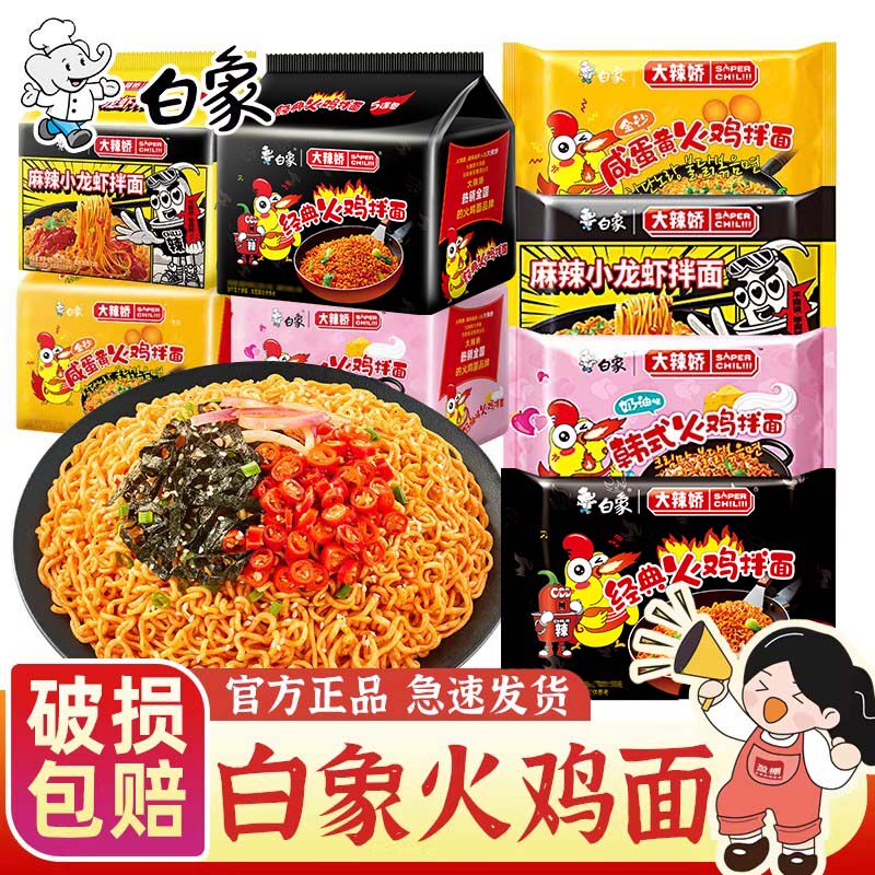 白象火鸡面泡面方便面整箱批发