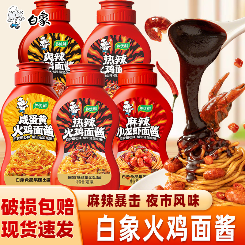 白象火鸡面酱小龙虾酱泡面酱拌面酱韩式火鸡面酱同款蘸酱调味酱