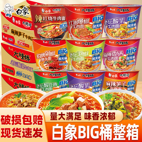 白象大辣娇方便面泡面整箱批发
