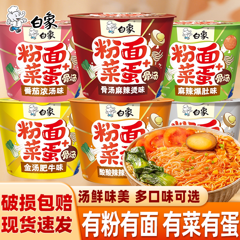 白象粉面菜蛋桶装速食图片
