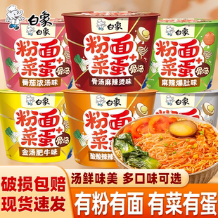 白象粉面菜蛋桶装泡面整箱金汤肥牛蒜蓉花甲方便面速食桶面批发