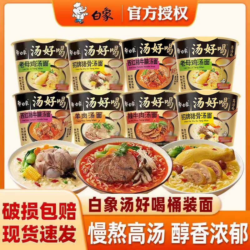 白象汤好喝方便面泡面桶大桶装老母鸡招牌猪骨速食品夜宵整箱批发