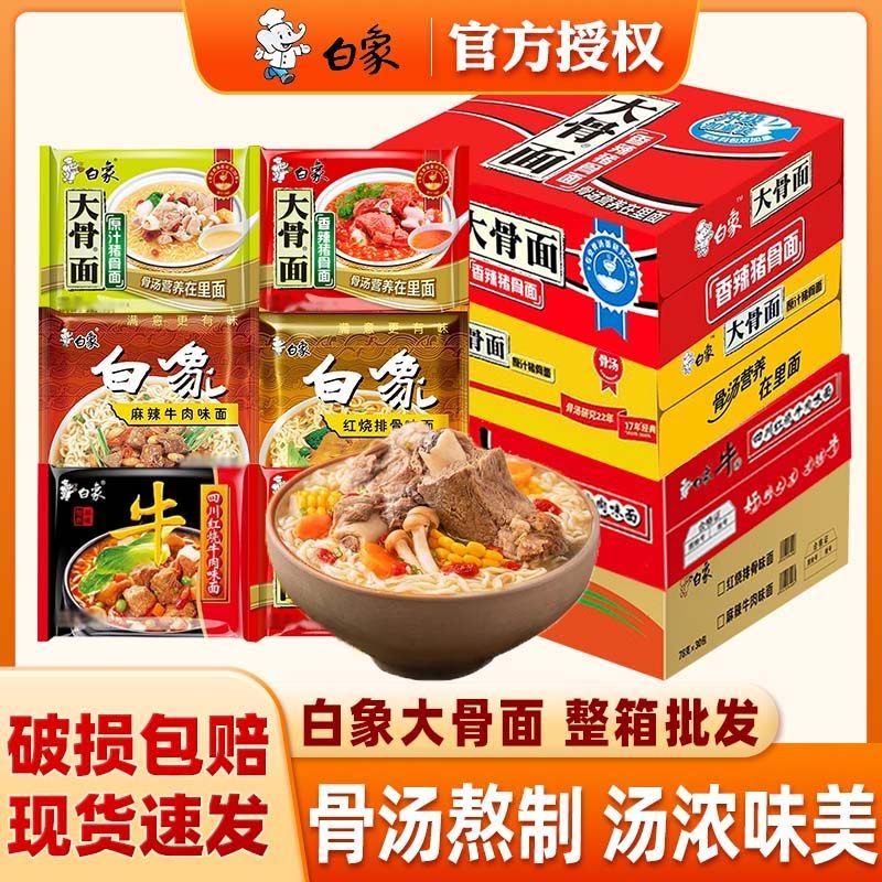 白象方便面泡面精炖整箱批发袋装大骨面泡面速食免煮红烧牛肉面,粮油调味/速食/干货/烘焙,冲泡方便面/拉面/面皮,淘宝优惠券,粉丝福利购,淘宝优惠卷