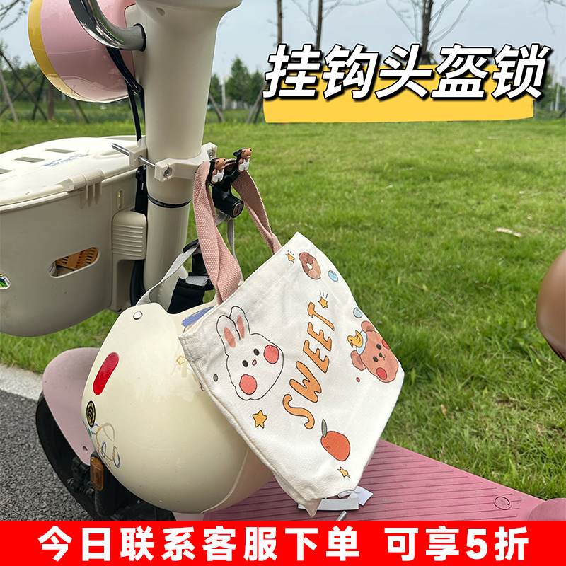 2025年新款电动车头盔锁挂钩