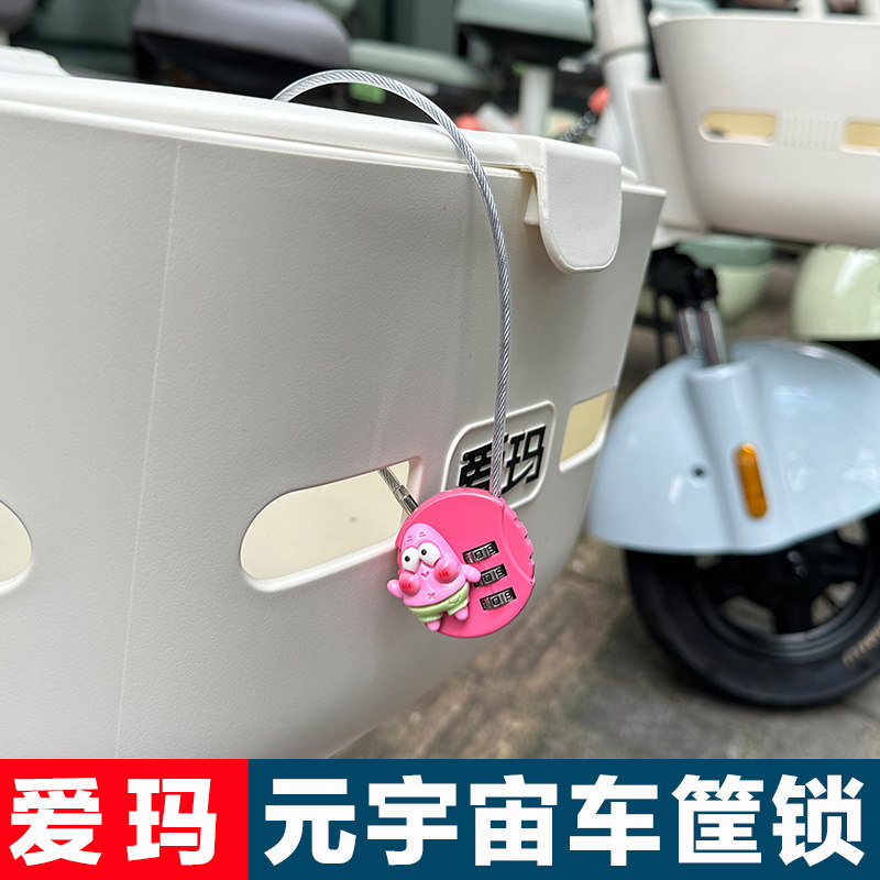 爱玛元宇宙电动车车筐锁车篮锁电瓶车车头盔安全防盗前车篓密码锁,电动车/配件/交通工具,电动车车篮/车筐,淘宝优惠券,粉丝福利购,淘宝优惠卷