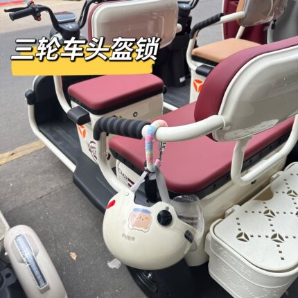 电动三轮车头盔锁适用雅迪爱玛台铃三轮车头盔帽子防盗锁密码锁