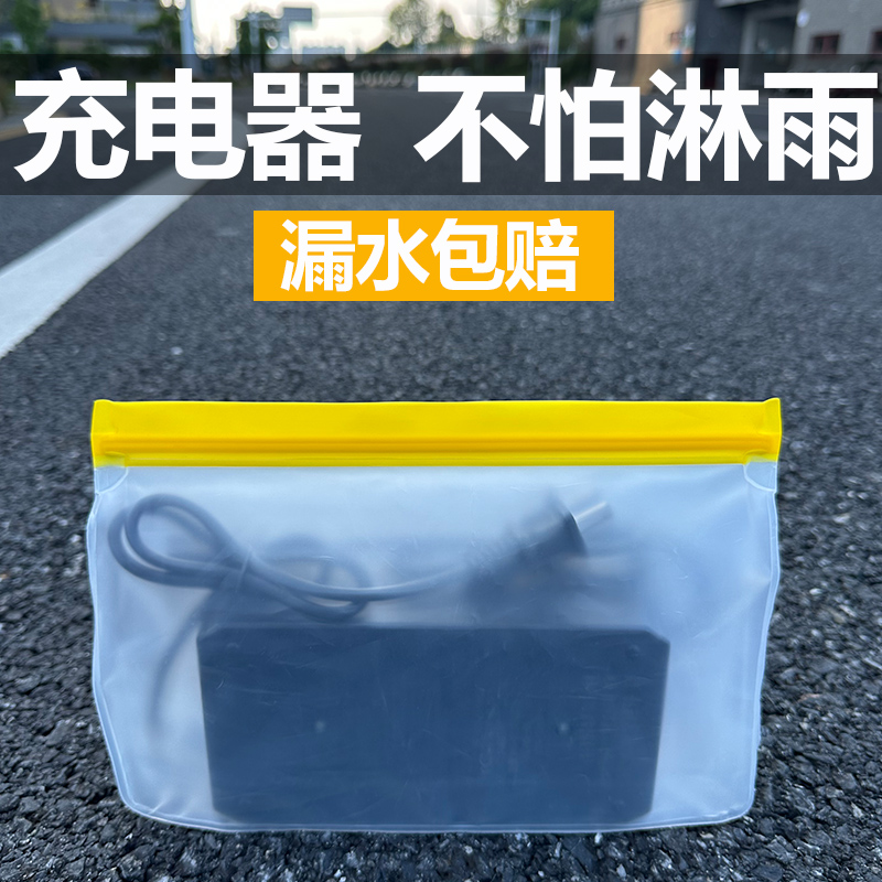 电动车充电器防雨罩电瓶车充电器防水袋收纳袋室外充电防水保护套