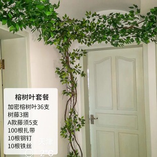 仿真树叶树枝树藤假花藤蔓藤条客厅空调管道遮挡阳台墙面植物装 饰