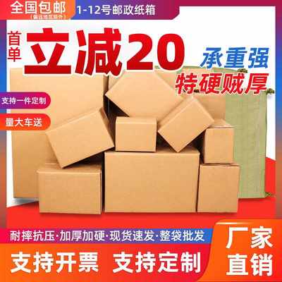 高档纸箱加厚加硬快递打包发货物流瓦楞邮政纸盒子定制包装搬家箱