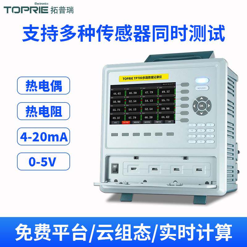 TOPRIE拓普瑞TP700多路温度湿度记录仪电压电流巡检仪无纸记录仪使用感如何?