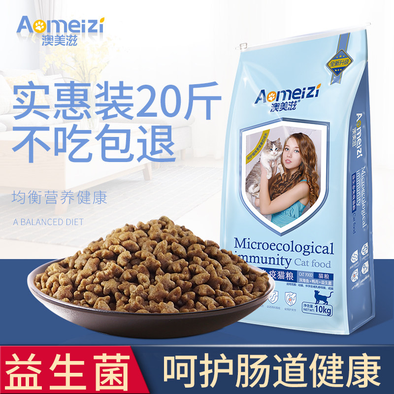 营养猫粮成猫幼猫通用深海鱼10kg20斤天然粮猫食澳美滋益生菌猫粮