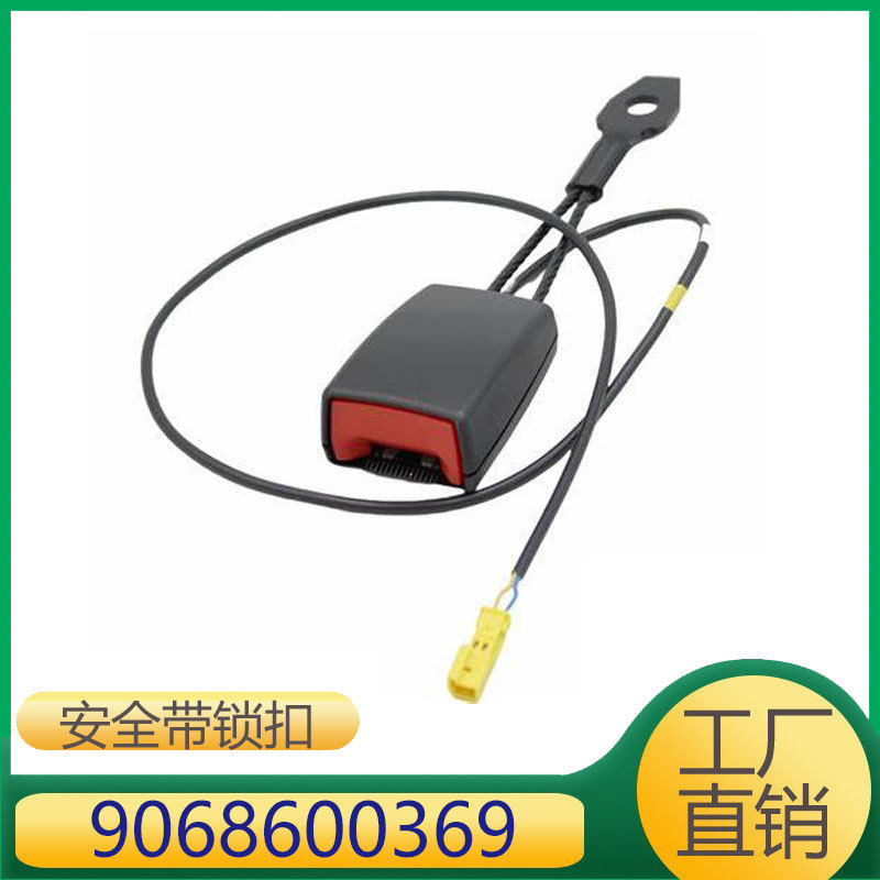 适用于奔驰Sprinter  安全带锁扣   A9068600369 9068600369