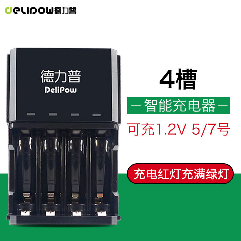 德力普镍氢镍镉电池充电器5号7号通用4槽转灯快充电池充电仓盒子