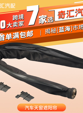 跨境货源1K9877307B汽车天窗遮阳帘天窗防晒帘适用于大众途观批发