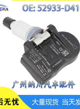 52933-D4100 适用于现代起亚K5远航胎压传感器TPMS 厂家直销
